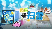 一局1千万颗雷若何扫?来看这款Steam多东谈主联机扫雷